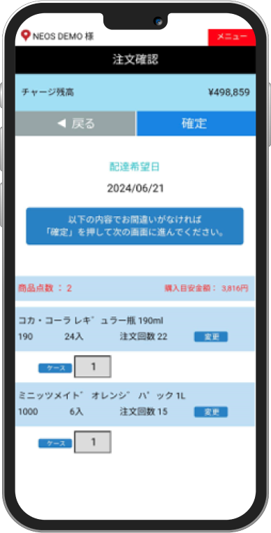 スマ発注のイメージ画像